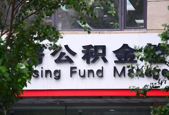 工资要算上公积金吗-霍邱公积金代办平台